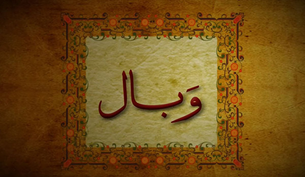 کلیدواژه: وبال
